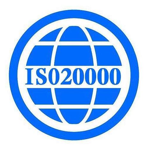 ISO20000信息技術服務管理體系