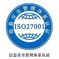  ISO27001信息安全管理體系